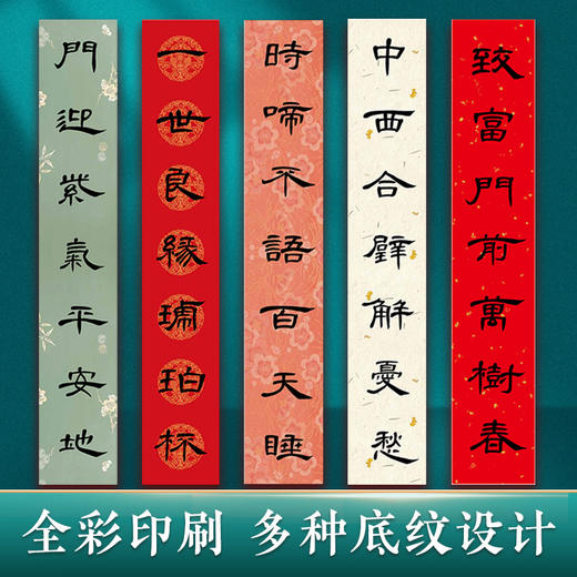 墨点字帖 新编节庆楹联 隶书楷书行书毛笔字对联集字春联书法字帖过年写春联居家乔迁婚嫁生日佳节办公室装饰对联书大全 商品图5