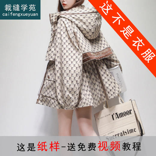 裁缝学苑AS340 中长款风衣纸样女装新款连帽显瘦工装冲锋衣外套服装打板 商品图0