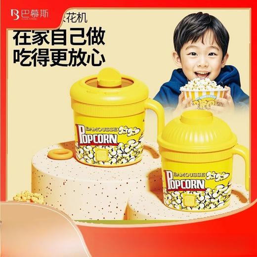 巴慕斯爆米花机 商品图0