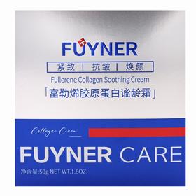 FUYNER富勒烯胶原蛋白谧龄霜 【50g】 上海璞萃