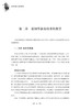 钢琴演奏与教学漫谈 / 张希著. 上海音乐出版社 商品缩略图6