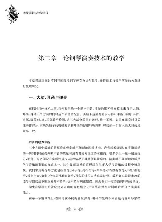 钢琴演奏与教学漫谈 / 张希著. 上海音乐出版社 商品图6