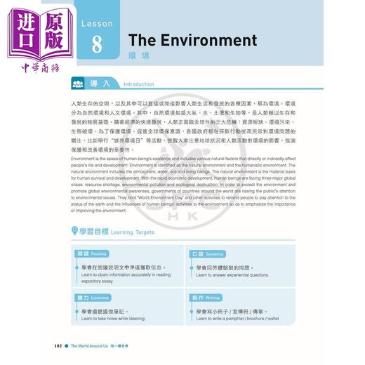 【中商原版】展望 IGCSE 0523 & IBDP中文B SL 课本二 繁体版 中文 IGCSE 0523 IBDP Chinese B SL 三联书店 港台原版 商品图2