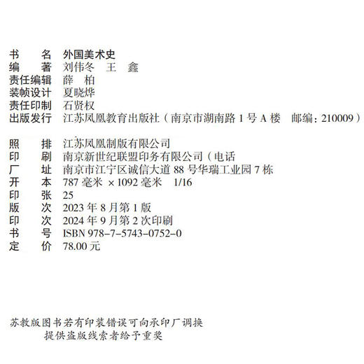 外国美术史 史前美术 古代美术 欧洲中世纪美术 欧洲文艺复兴时期美术等国外美术高等学校教材 江苏凤凰教育出版社 商品图1