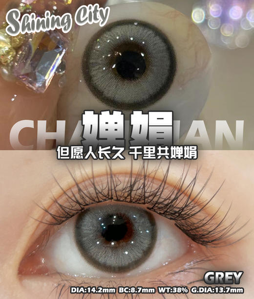 <COS系列>Shining city·日抛合集  33一小盒  88五小盒  158十小盒  新品日抛剧透！ 原创微高光混血款花色！混血款＋COS款一次满足！国产0-800度<一盒2片> 商品图2