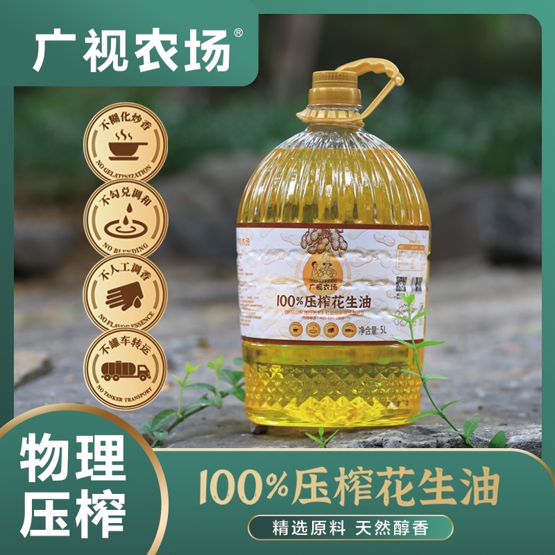 【广视农场】100%压榨花生油5L