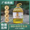 【广视农场】100%压榨花生油5L 商品缩略图0