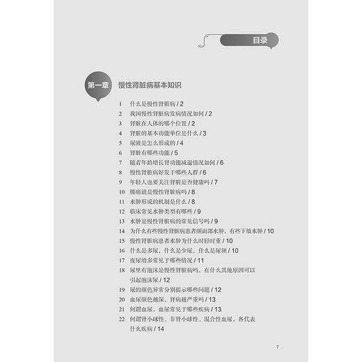 透析患者管理问与答 主编刘煜 慢性肾脏病基本知识 临床常见水肿 血液透析 血液透析基本概念 人民卫生出版社9787117365109 商品图3