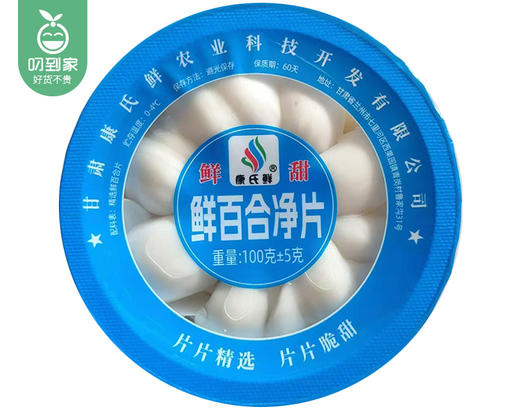 地标好物-兰州鲜百合片（100g/碗） 商品图5