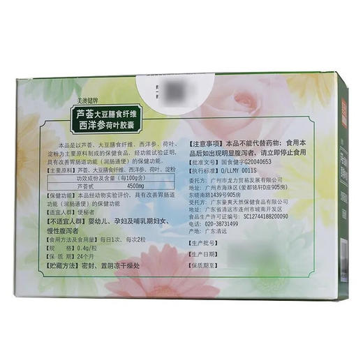 芦荟大豆膳食纤维西洋参荷叶胶囊，9.6g(0.4g*24粒），美澳健 商品图3