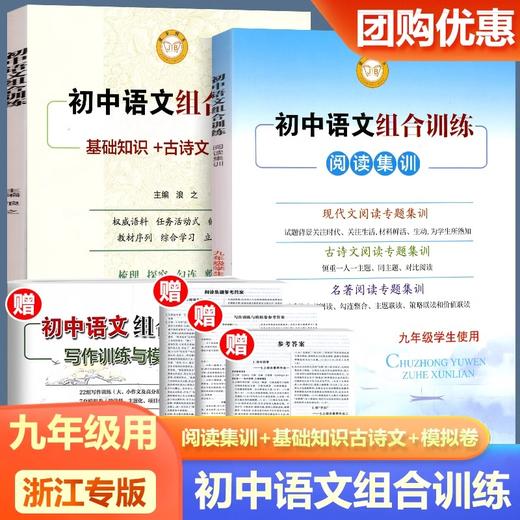 2025新版进步图书初中语文组合训练阅读集训基础知识古诗文名著写作训练与模拟 商品图0