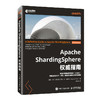 Apache ShardingSphere*指南 Apache模块开发SQL数据库数据分析计算机书籍 商品缩略图0