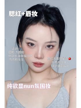 新手变美思路！找到你的妆容风格🎀