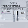 【早C晚A】SKINMEDICA丝缇珂复合维CE匀净精华乳 28.4g+丝缇珂视黄醇抗皱嫩肤精华乳29.6mL 商品缩略图0