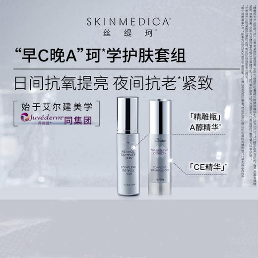 【早C晚A】SKINMEDICA丝缇珂复合维CE匀净精华乳 28.4g+丝缇珂视黄醇抗皱嫩肤精华乳29.6mL 商品图0