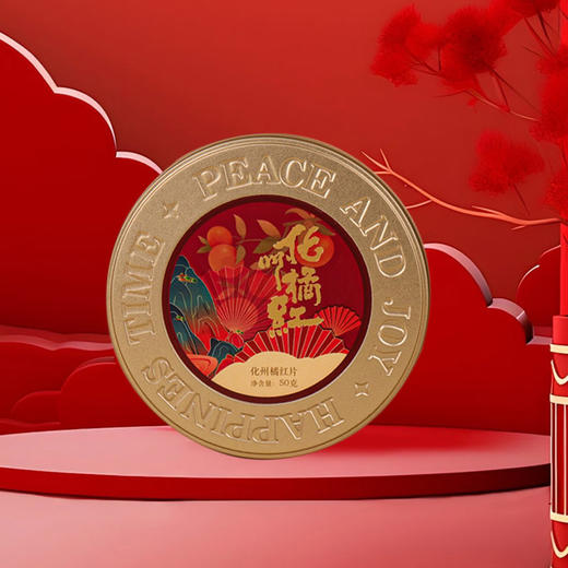 【直送到家】50g葵堂有机化州橘红片铁盒装 商品图0