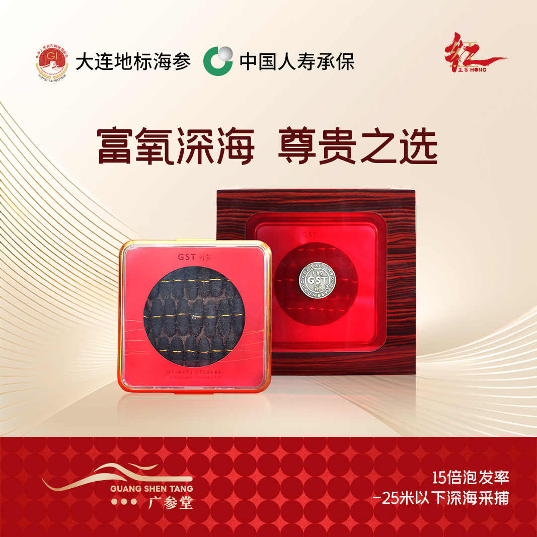 【干海参礼盒】广参堂-氧参礼盒 30米以下黄金冷水海域底播  溶氧量高  参龄5年以上 泡发率更高