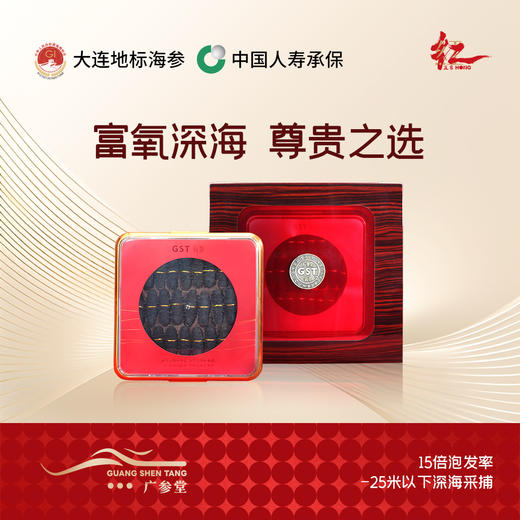 【干海参礼盒】广参堂-氧参礼盒 30米以下黄金冷水海域底播  溶氧量高  参龄5年以上 泡发率更高 商品图0