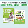 (2册)宝宝脾胃好 病不找+宝宝健脾养胃成长食谱 商品缩略图0