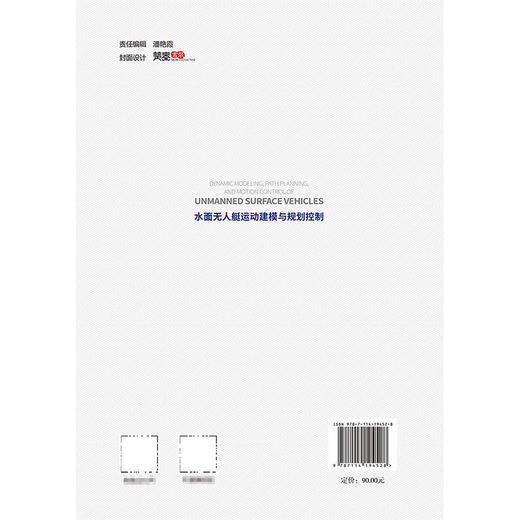 水面无人艇运动建模与规划控制 商品图1