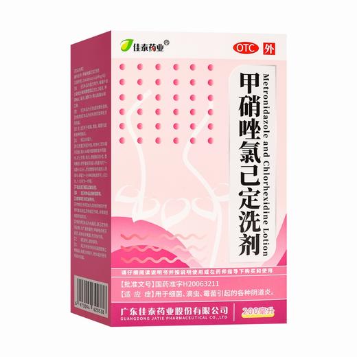 甲硝唑氯己定洗剂 【200ml】 广东佳泰 商品图6