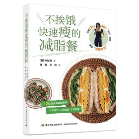 不挨饿快速瘦的减脂餐