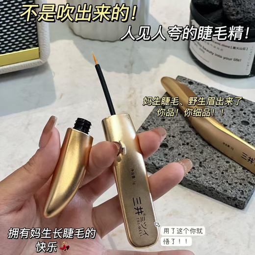 三井睫毛增长液 商品图3
