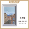孙洪敏《印象-欧洲20》油画 20CMx30CM 约0.54平尺（已装框）【原作编号YH0030】 商品缩略图0