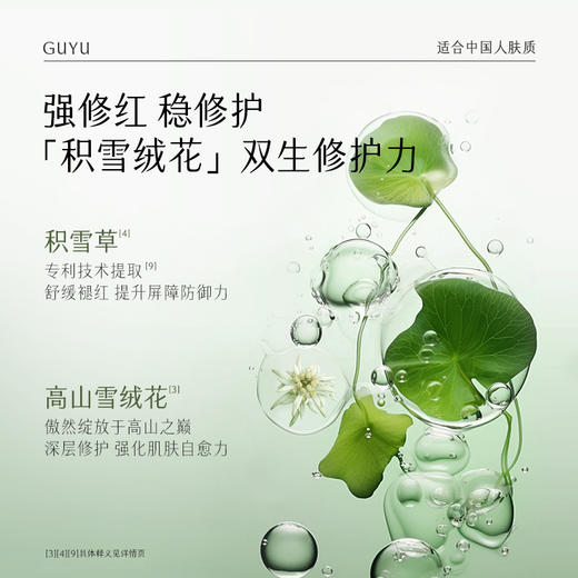 【会员随心选】谷雨「雪绒喷雾」积雪绒花修护凝润精华喷雾300ml#专区部分退款不发货# 商品图2