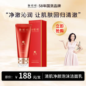 郑明明清肌净颜泡沫洁面乳100g *1支 毛孔清洁 洗面奶 男女可用