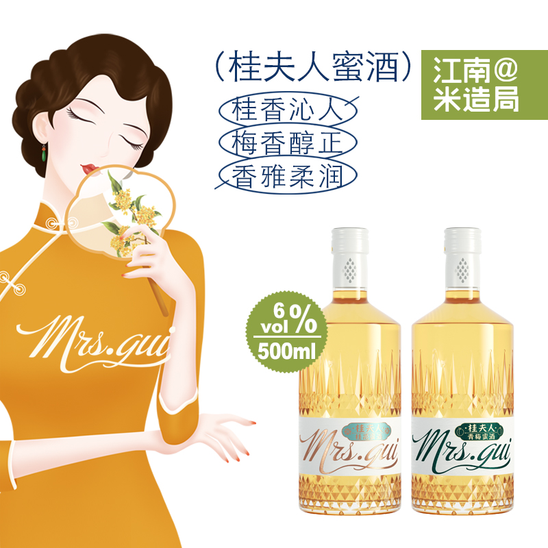 米造局桂夫人6度蜜酒系列（青梅蜜酒/桂花蜜酒）500ml