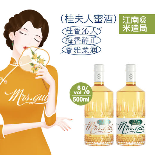 米造局桂夫人6度蜜酒系列（青梅蜜酒/桂花蜜酒）500ml 商品图0