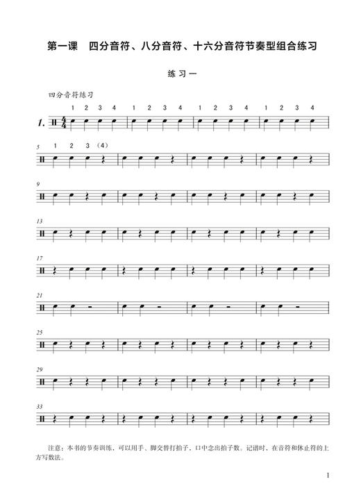 节奏基础训练 / [美]安咚咚著. 上海音乐出版社 商品图5