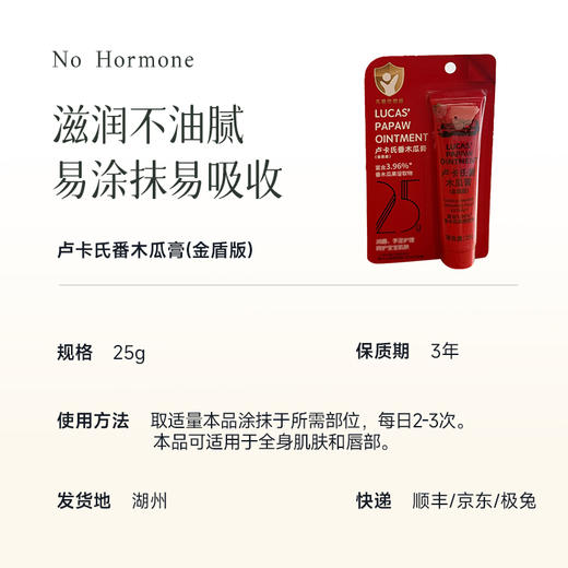 【 木瓜膏】 护手霜 婴儿红pp救星 母婴全身可用~湖州仓 商品图6