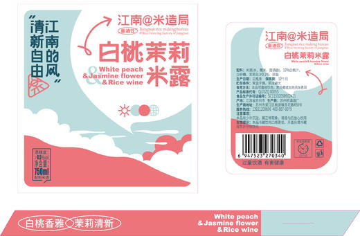 米造局0.5度白桃茉莉米露750ml 商品图8