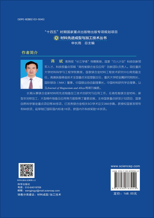 超轻高性能镁锂合金及构件制备加工关键技术 商品图1