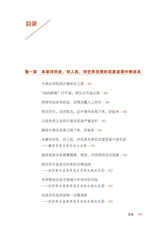 大国之声：人民日报国际评论“钟声”2023（人民日报出版社） 商品图1