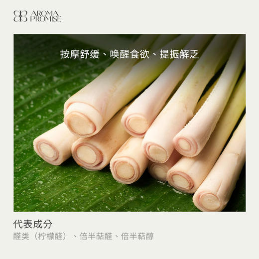 Aroma Promise 柠檬草精油10ml 商品图1