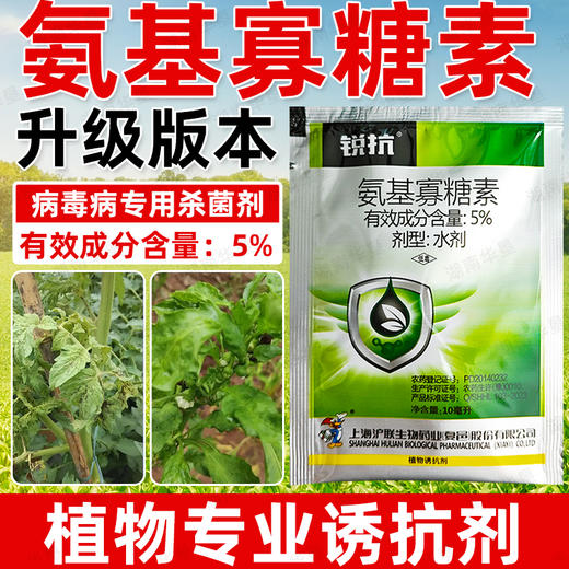 沪联锐抗5%氨基寡糖素番茄西红柿病毒病花叶病植物诱抗农药杀菌剂 商品图2