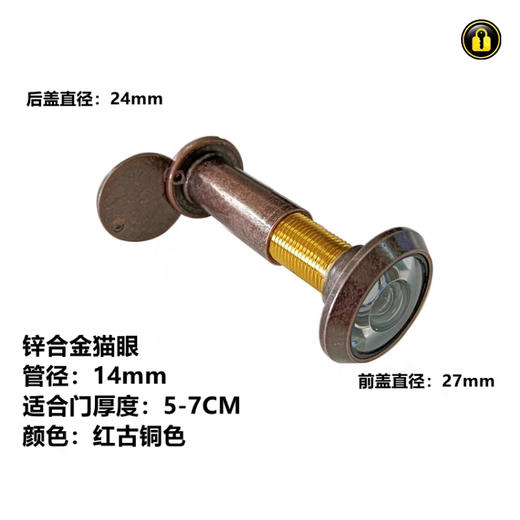 〖B563〗猫眼(管径14/门厚50~70) 商品图0