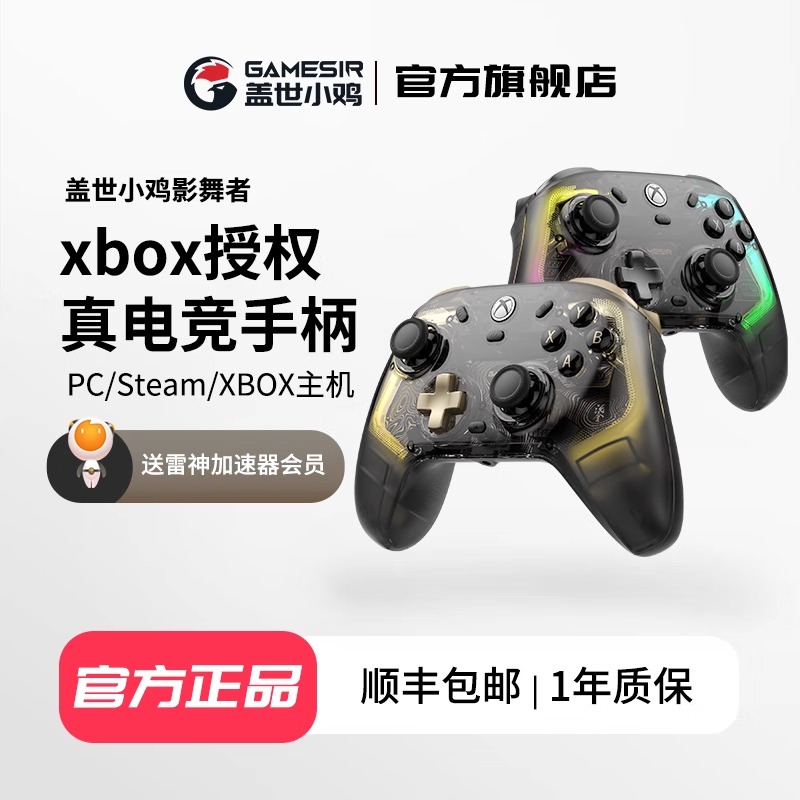 盖世小鸡GAMESIR-影舞者微软授权Xbox游戏手柄 pc电脑有线霍尔摇杆steam双人成行黑神话悟空