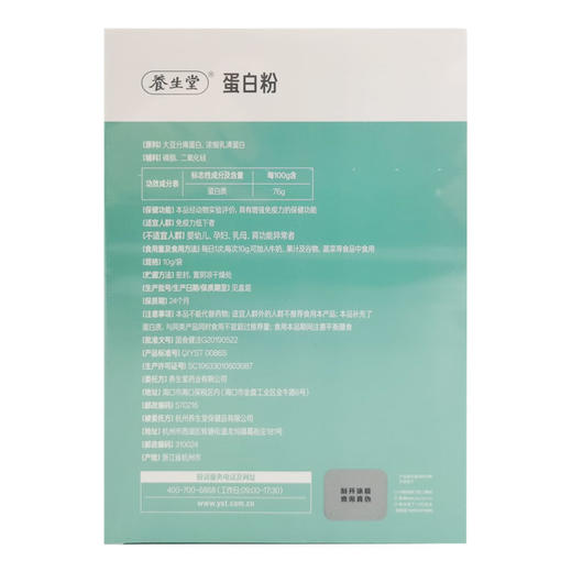 养生堂蛋白粉【200g(10g*20袋)】养生堂 商品图1