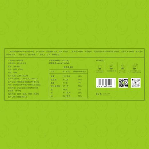 【2025春茶】鹏翔汉中绿茶挚交252克礼盒装 茶香味浓 栗香浓郁 商品图7