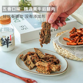 【食礼】【鲜香浓郁 嚼劲十足】牛肉干250g/袋   五香口味  精选黄牛后腿肉 好吃有嚼劲 纯牛肉 大块吃更过瘾（独立小包装 方便携带）