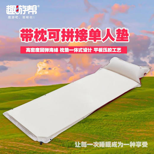 【小家电】趣游帮带枕可拼接单人海绵午睡垫Y28-D38 HF 商品图0