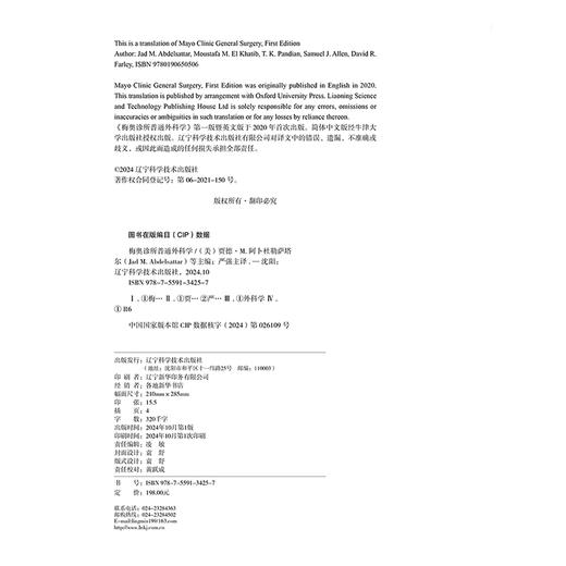 梅奥诊所普通外科学 (美)贾德M阿卜杜勒萨塔尔( Jad M. Abdelsattar)等主编 严强主译 空肠和回肠辽宁科学技术出版社9787559134257 商品图2