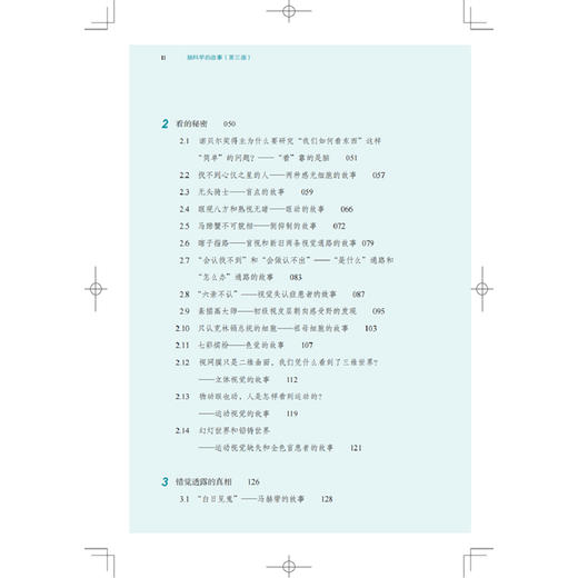 脑科学的故事第3版 第三版 脑科学知识的普及读物更是一次对科学精神的深刻体验 主编 顾凡及 上海科学技术出版社9787547867051 商品图4