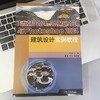 AutoCAD2024、3 ds Max2024与Photoshop2024建筑设计实例教程 商品缩略图2