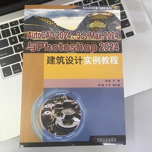 AutoCAD2024、3 ds Max2024与Photoshop2024建筑设计实例教程 商品图2