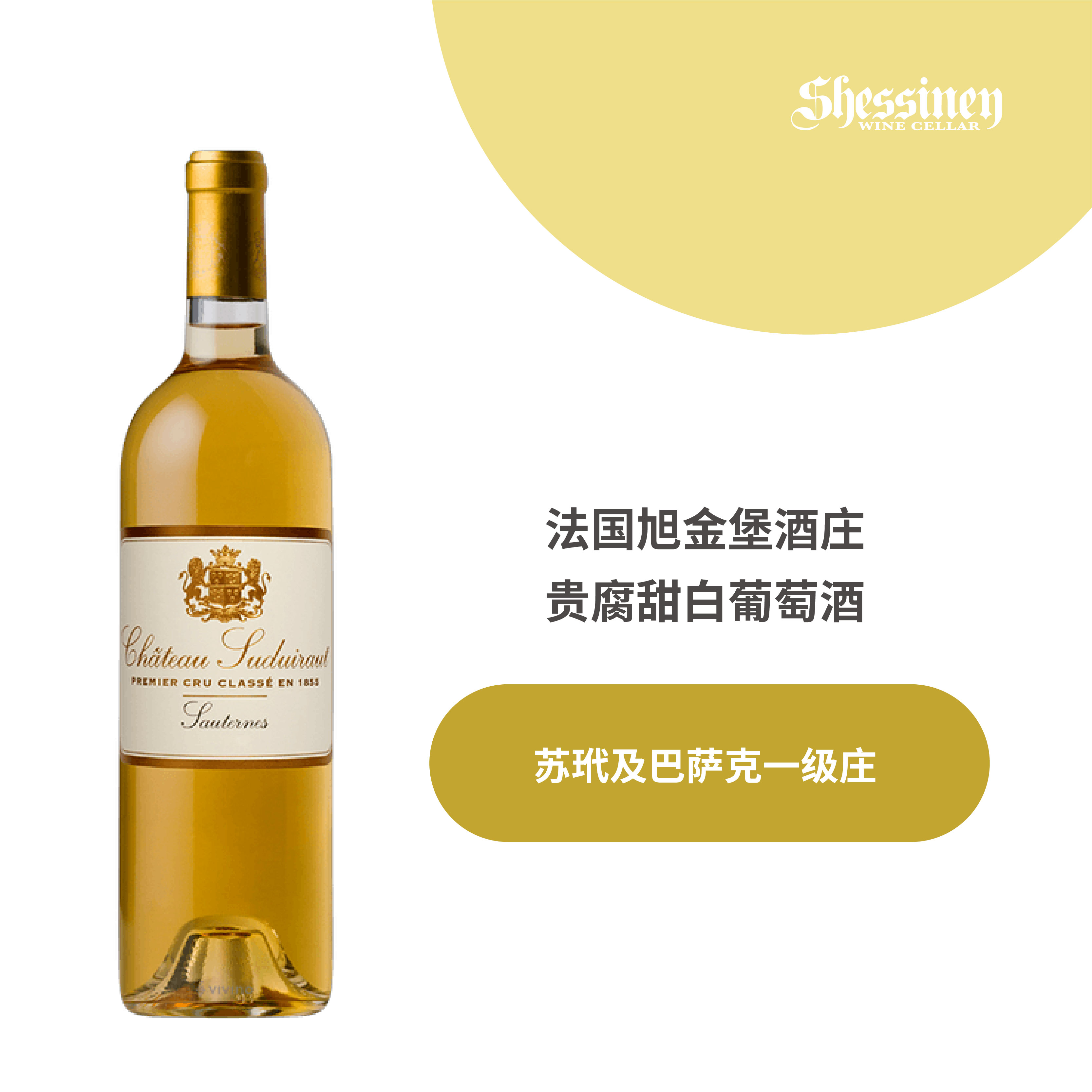法国旭金堡酒庄贵腐甜白葡萄酒2009/2020